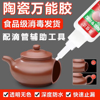 aoxinda 奥信达 陶瓷胶强力胶水粘瓷器无痕修补粘合剂防水防霉耐高温修复紫砂壶花盆花瓶胶万能修补剂粘碗补盆陶瓷胶