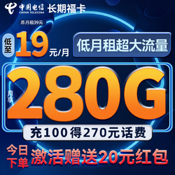 CHINA TELECOM 中国电信 流量卡  手机卡 电话卡 超大流量不限速 5G电信星卡长期纯上网 卡