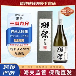 DASSAI 獭祭 39三割九分纯米大吟酿清酒日本进口720ml纸盒款