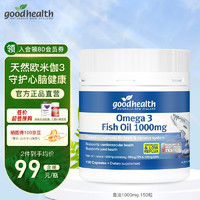 goodhealth 好健康 深海鱼油软胶囊 150粒