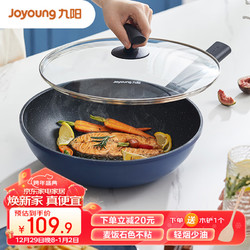 Joyoung 九阳 炒锅 不粘锅 麦饭石色煎锅家用炒菜锅 燃气电磁炉通用卡宴蓝 32cm