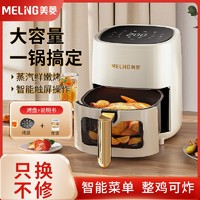 MELING 美菱 空气炸锅可视家用全自动大容量智能无油多功能烤箱一体电炸锅