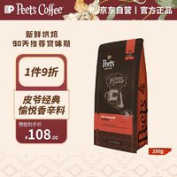 Peet's COFFEE 皮爷peets 家常咖啡豆新鲜烘焙深度烘焙黑咖啡250g