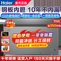 海尔（Haier）【顶配】商用冰柜300/500升以上大容量全冷冻柜-38℃超低温速冻海鲜柜节能省电两用双开门冷柜 252升|升级钢板内胆|冻350斤肉 252L