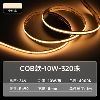 Yeelight室内LED低压灯带COB自粘式24V家用客厅吊顶无频闪软灯条 COB灯带-10W-4000K-1m（5m起拍）