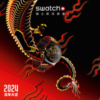 swatch 斯沃琪 龙年生肖系列 情侣石英表 SO29Z137C-5300