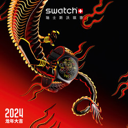 swatch 斯沃琪 龙年生肖系列 情侣石英表 SO29Z137C-5300