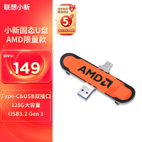 Lenovo 联想 U盘高速固态U盘Type-C USB3.2 AMD限定滑板鞋款128G