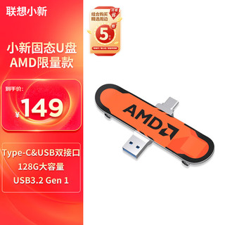 Lenovo 联想 128GB USB3.2 U盘 小新滑板AMD 读速400MB/s 双接口设计 金属机身 创意外型