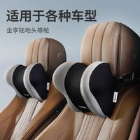 域森 汽车头枕车用靠枕车内座椅记忆棉腰靠垫车枕头一对车载脖枕护颈枕