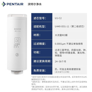 PENTAIR 滨特尔 净水器家用大流量净水机RO反渗透智能显示纯水机U440/U6-08滤芯 U1-C2 RO反渗透滤芯