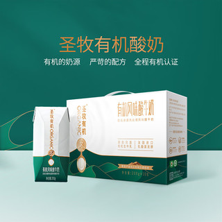 圣牧 有机酸奶 常温风味酸奶200g*10盒 0香精0色素0防腐剂 法国乳酸菌