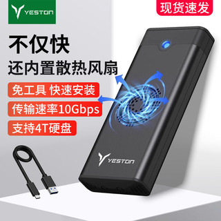 yeston 盈通 内置风扇M.2固态移动硬盘盒NVME/NGFF转Typec外接ssd盒子USB3