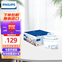 飞利浦（PHILIPS）滤水壶滤芯 家用净水壶滤芯 自来水净水器滤芯去除水垢重金属 滤芯6只装 多品牌适用