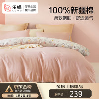 LOVO 乐蜗家纺 幸运时光 全棉床品四件套 200*230cm