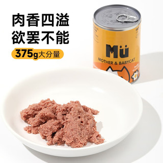 Mueller 慕乐益生元奶糕猫罐头 375g*3罐 猫罐头猫咪湿粮营养宠物零食大容量