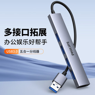 飞利浦USB3.0分线器扩展坞 高速4口HUB集线器拓展坞笔记本台式电脑一拖多转换器转接头延长线带供电口1.5米