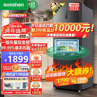 Ronshen 容声 252升 三门冰箱