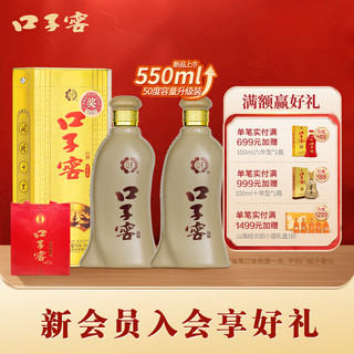 口子窖 白酒 5年型2瓶装（含礼袋） 纯粮食白酒安徽 50度550ml*2瓶