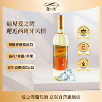 ANDIMAR 爱之湾 甜白葡萄酒750ml 西班牙