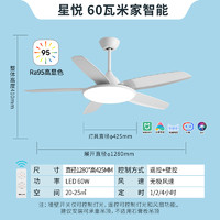 雷士照明 智能星悦系列 60瓦白色-RA95高显指 六档风速-三色调光