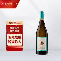 La Spinetta 诗培纳 犀牛庄（La Spinetta）莫斯卡托 阿斯蒂 低醇低泡白葡萄酒 起泡酒 红酒 犀牛庄小鸟起泡酒750ml