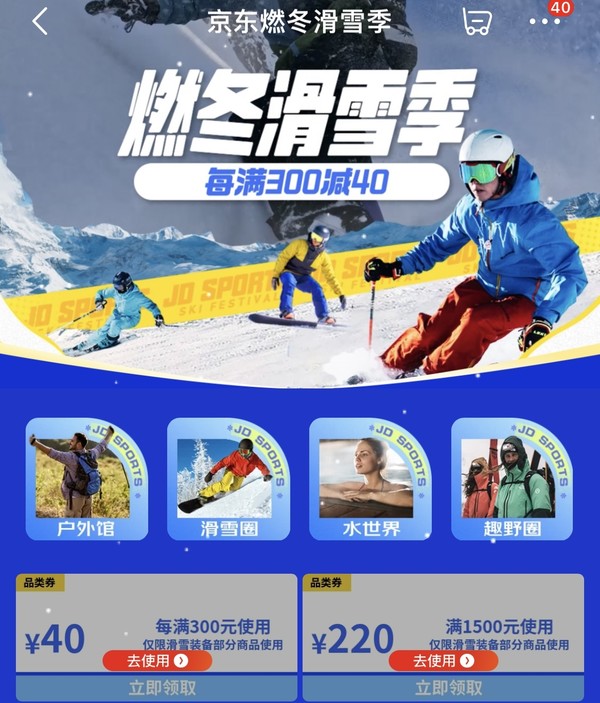 京东运动户外燃冬滑雪活动火热开启！