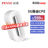 品速（PINSU）5G路由器cpe插卡移动转有线无线上网宝随身wifi6+千兆网口4G热点 品速R200(四核版)+送10G流量