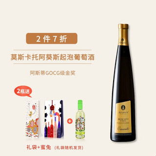 阿葵斯 莫斯卡托阿斯蒂阿奎斯甜白起泡酒葡萄酒 750ml