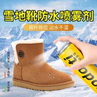 捷福世 ugg雪地靴防水喷雾纳米鞋子防脏防油清洁麂皮棉翻毛大黄靴清洗剂