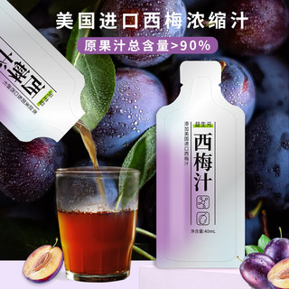 雀蜂 益生元西梅饮西梅汁200ml*5盒浓缩果汁酸甜小袋酵素果蔬西梅饮