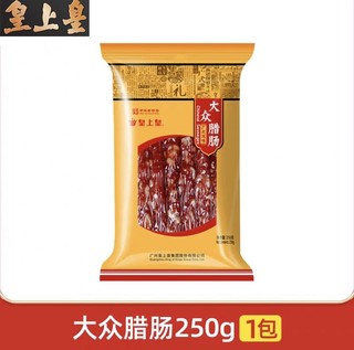 皇上皇 大众腊肠250g*1包