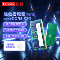 Lenovo 联想 拯救者 32G 5600MHZ DDR5 笔记本内存条 三星成品条