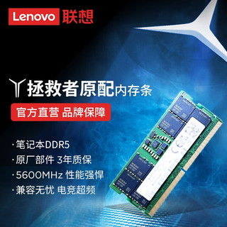 Lenovo 联想 拯救者 32G 5600MHZ DDR5 笔记本内存条 三星成品条
