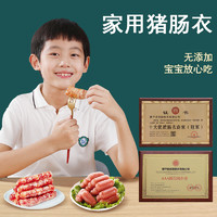 天然盐渍猪肠衣自制灌香肠腊肠儿童家用灌肠手工做台湾烤肠火腿肠