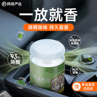 YANXUAN 网易严选 车载固体香膏 日照森林150g