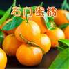 静羽石门蜜桔 湖南特产常德柑橘当季新鲜水果青皮薄皮桔橘子 10斤二级果 鲜甜多汁