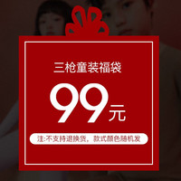 THREEGUN 三枪 童装内衣家居福袋 5件