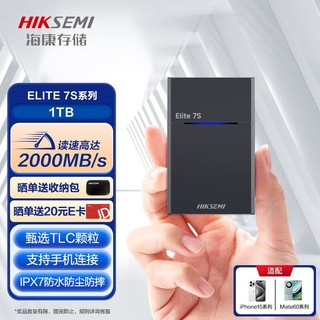 海康威视 1TB NVMe 移动固态硬盘（PSSD）Type-c USB3.2 高速2000MB/s 三防保护 Elite7S深灰色