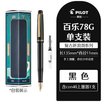PILOT 百乐 复古新浪潮 FP-78G 钢笔单支礼盒装 M尖/约0.6-0.7mm 多色可选