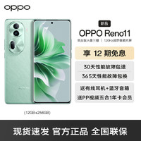 OPPO Reno11 5G 12G+256GB 萤石青数字移动电话机 全网通5G手机