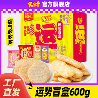 MIDUOQI 米多奇 雪饼香米饼混合礼盒 600g/箱*2件