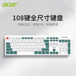 acer 宏碁 无线键盘机械手感薄膜键鼠套装有线办公游戏笔记本电脑外接键盘轻音设计 抺茶绿-键盘 有线版
