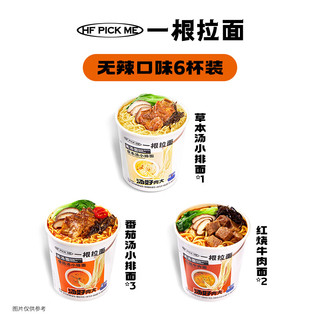 和府捞面 PICK ME 桶装杯面 6盒装 无辣口味