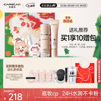 CARSLAN 卡姿兰 小奶猫粉底液礼盒(粉底液3.0 W01+妆前乳)隔离遮瑕持久生日礼物