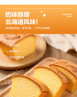 欣欣北海道牛乳手撕蛋糕早餐小面包代餐营养饱腹鸡蛋糕蒸蛋糕零食