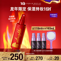 Urban Decay UD长效定妆喷雾 118ml加送60ml送冰透吸管杯玩趣迷你帽