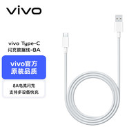 vivoiQOO 8A Type-C 闪充数据线 1m长 适用于44W 66W 80W闪充充电器 支持手机手表平板多种智能终端