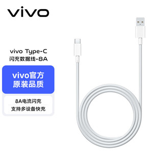 vivoiQOO 8A Type-C 闪充数据线 1m长 适用于44W 66W 80W闪充充电器 支持手机手表平板多种智能终端
