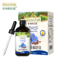 Grandpa's Farm 爷爷的农场 有机亚麻籽油 110ml（送胚芽米）